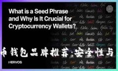 2023年最佳虚拟币钱包品牌推荐：安全性与易用性