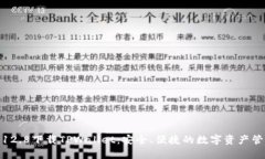 安卓3.12.8下载TPWallet：安全、便捷的数字资产管理
