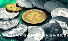 如何保护你的比特币钱包：预防被偷的有效策略