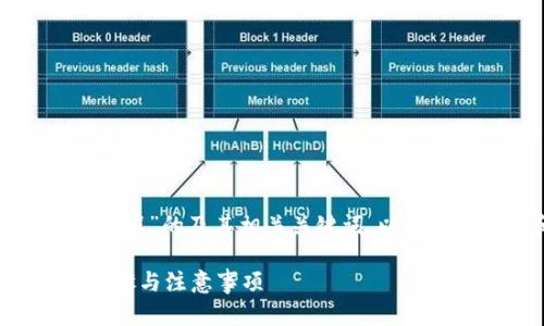以下是针对“tpwallet如何创建流程”的及其相关关键词，以及内容大纲和详细问题介绍的结构：

如何轻松创建TP Wallet：详细步骤与注意事项