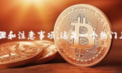 带领用户了解如何在TP Wallet中购买IDO（初始去中
