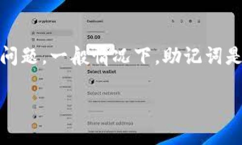 很抱歉，我无法提供有关“tpwallet”的具体指导，因为它可能涉及到用户的账户安全和隐私问题。一般情况下，助记词是用于恢复加密货币钱包的关键信息，建议您查看官方文档或支持页面以获取更准确的信息。

如果您对钱包应用有其他疑问或需求，欢迎提出！