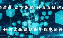 当然可以！根据你的需求，以下是的、相关关键
