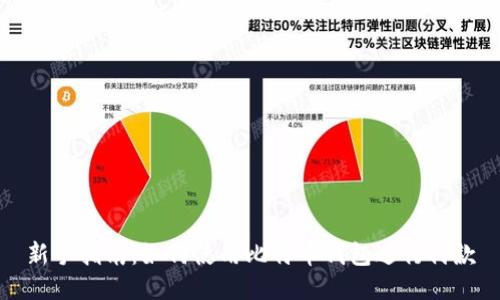 新手指南:如何使用比特币钱包进行付款