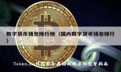 Token.im钱包安全存储比特币的完整指南