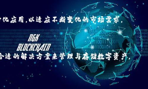   如何在苹果设备上下载TPWallet软件 / 

 guanjianci TPWallet, 苹果下载, 加密钱包, 区块链应用 /guanjianci 

## 内容主体大纲 

1. 引言  
   - 介绍TPWallet及其功能
   - 阐述使用加密钱包的重要性

2. TPWallet简介  
   - 软件背景及发展历程
   - TPWallet的核心功能与特色

3. 苹果设备下载TPWallet的步骤  
   - 设备要求
   - 下载过程详解
   - 常见问题解决

4. TPWallet的注册与设置  
   - 如何创建账户
   - 安全设置的重要性
   - 备份与恢复钱包

5. TPWallet的使用指南  
   - 如何进行资产管理
   - 转账与收款的步骤
   - 使用TPWallet进行交易的注意事项

6. 常见问题解答  
   - 下载过程中可能遇到的问题
   - 使用TPWallet的安全性问题
   - 如何联系TPWallet客服支持

7. 未来展望与结论  
   - TPWallet在区块链行业的发展趋势
   - 总结TPWallet的使用优势

## 引言

随着区块链技术的快速发展，加密货币逐渐成为了人们投资和理财的新方式。在这股浪潮中，加密钱包如TPWallet应运而生，为用户提供了安全、便捷的数字资产管理工具。本文将详细介绍如何在苹果设备上下载TPWallet软件，并通过一系列实用指南帮助用户掌握该软件的使用技巧。

## TPWallet简介

### 软件背景及发展历程

TPWallet是一款专门为加密资产管理而设计的钱包软件，支持多种主流数字货币的存储与管理。随着用户需求的不断增长，TPWallet不断更新与迭代，逐渐成为市场上较为知名的加密钱包之一。它不仅支持多币种的管理，还具备去中心化交易、资产交换等多种功能，符合当前数字货币交易的趋势。

### TPWallet的核心功能与特色

TPWallet的主要功能包括安全存储、多币种支持、便捷交易、去中心化应用（DApp）接入等。用户可以通过TPWallet轻松管理他们的数字资产，同时保证资产的安全性。其用户友好的界面设计也使得新手用户可以非常快速地上手使用。

## 苹果设备下载TPWallet的步骤

### 设备要求

在下载TPWallet之前，确保您的苹果设备满足以下要求：运行iOS 10.0及以上版本。确保设备有足够的存储空间。

### 下载过程详解

要在苹果设备上下载TPWallet，只需按照以下步骤操作：
ol
li打开App Store应用。/li
li在搜索框中输入“TPWallet”进行搜索。/li
li找到TPWallet应用并点击“获取”按钮下载。/li
li下载完成后，在主屏幕上找到TPWallet图标，点击打开。/li
/ol

### 常见问题解决

在下载过程中，用户可能会遇到一些问题，例如无法找到TPWallet，或者下载失败。针对这些问题，可以尝试以下解决办法：检查网络连接，确保App Store正常运行，或者重新启动设备后再尝试下载。如果问题依然存在，可以考虑联系客服或者访问TPWallet的官方网站获取支持。

## TPWallet的注册与设置

### 如何创建账户

下载并安装TPWallet后，用户需要创建一个账户。打开TPWallet，选择“注册”选项，按照提示填写相关信息，包括用户名、密码、邮箱等。注意选择强密码来保护您的账户安全。

### 安全设置的重要性

账户创建后，建议用户尽快进行安全设置，例如开启双重认证，以增加账户的安全性。此外，TPWallet还提供了备份钱包的选项。用户应该及时备份助记词，这将是用户恢复账户的重要凭证。

### 备份与恢复钱包

备份钱包的具体操作是用户在初次设置时系统会提示生成助记词，务必牢记并妥善保存。若日后需要恢复钱包，只需在TPWallet的登录界面选择“恢复”选项，输入助记词即可完成恢复。

## TPWallet的使用指南

### 如何进行资产管理

TPWallet的资产管理功能承担了用户对各类数字货币的管理与转账。用户登录后，在主界面上可以看到各种资产的实时余额。用户需要注意定期检查资产的安全性及市场行情。

### 转账与收款的步骤

在TPWallet中，执行转账的步骤非常简单。用户只需选择“转账”功能，输入收款地址和金额，然后确认交易即可。TPWallet会生成相应的交易记录，用户可以在“交易历史”中查询。

### 使用TPWallet进行交易的注意事项

进行数字资产交易时，用户应注意选择正确的网络类型（如主网或测试网），避免因输入错误导致资产丢失。此外，在交易前务必确认对方地址，确保资金的安全。

## 常见问题解答

### 下载过程中可能遇到的问题

在下载TPWallet时，用户可能会遇到找不到应用、下载失败或无法更新等问题。这些问题通常与网络连接、App Store问题或设备兼容性有关。用户可以尝试检查设备设置、更新系统版本来解决这些问题。

### 使用TPWallet的安全性问题

尽管TPWallet采用了多重安全措施，用户仍需意识到加密资产交易的风险。为保护资金安全，用户应定期检查账户安全设置，避免在公共Wi-Fi环境下进行交易，并妥善保存助记词等关键信息。

### 如何联系TPWallet客服支持

如果在使用TPWallet中遇到问题，用户可以通过APP内的“帮助”功能，了解常见问题的解答。同时，TPWallet官网提供了在线客服支持，用户可以提交工单或通过社交媒体区联系官方获取及时帮助。

## 未来展望与结论

### TPWallet在区块链行业的发展趋势

随着更多用户加入数字资产投资的领域，TPWallet的用户基础将持续增长。未来，TPWallet将融入更多的区块链技术和去中心化应用，以适应不断变化的市场需求。

### 总结TPWallet的使用优势

TPWallet凭借其安全性、便捷性和多功能性，成为了新一代数字钱包的代表。无论是新手还是资深投资者，TPWallet都能提供合适的解决方案来管理与存储数字资产。

这样的内容结构，能够有利于读者理解TPWallet的操作流程和相关注意事项，帮助他们更好地管理自己的数字资产。