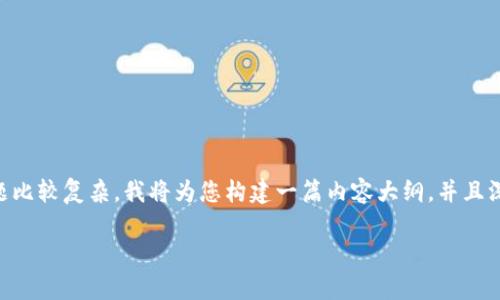很高兴为您提供相关内容。由于“tpwallet自定义会没吗”这个问题比较复杂,我将为您构建一篇内容大纲,并且深入探讨其中的相关问题。下面是我为您设计的、关键词,以及大纲。
TPWallet自定义功能解析:如何保障钱包安全且不丢失