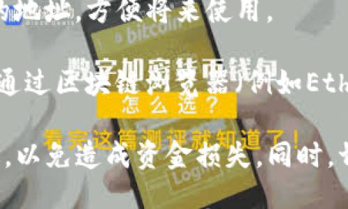 要找出TP钱包（TPWallet）的地址，您可以按照以下步骤操作：

1. **下载和安装TP钱包**：确保您已经在设备上下载并安装了TP钱包应用。

2. **创建或导入钱包**：如果您是第一次使用，您需要创建一个新钱包，或者导入现有的钱包。创建钱包时，请确保妥善保管好您的助记词或私钥。

3. **查看钱包地址**：
   - 打开TP钱包应用。
   - 进入您的钱包主页。通常在钱包的主界面上，您的公钥或地址会直接显示。
   - 通常您可以点击地址旁边的“复制”按钮来快速复制您的地址，方便将来使用。

4. **使用网络浏览器查询**：如果您已经有交易记录，您可以通过区块链浏览器（例如EtherScan对于以太坊地址）输入您的钱包地址，查询相关信息。

请务必确保您在进行任何交易或转账时，使用正确的钱包地址，以免造成资金损失。同时，切勿与他人分享您的私钥或助记词，以保护您的数字资产安全。
