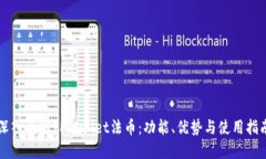 深入了解TPWallet法币：功能、优势与使用指南