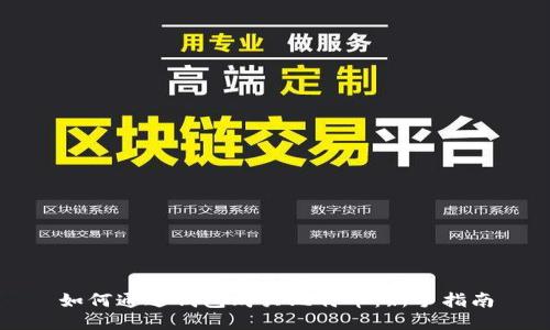 如何通过钱包购买比特币：新手指南