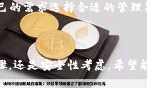 : 从哪里转USDT到TP钱包：完整指南与注意事项

USDT, TP钱包, 加密货币转账, 数字资产管理/guanjianci

## 内容主体大纲

1. **引言**
   - 介绍USDT与TP钱包的基本概念
   - 阐述转账的重要性与必要性

2. **USDT的基本知识**
   - USDT是什么？
   - USDT的用途及优势

3. **TP钱包概述**
   - TP钱包的功能和特点
   - TP钱包的安全性分析

4. **如何将USDT转入TP钱包**
   - 准备工作
      - 选择支持的交易所
      - 注册并实名认证
   - 实际操作步骤
      - 充值USDT到交易所
      - 提现到TP钱包的步骤

5. **转账所需注意事项**
   - 网络费用
   - 转账确认时间
   - 常见错误与解决方案

6. **常见问题解答**
   - 关于转账速度与确认时间的问题
   - 关于USDT的区块链网络选择
   - 如何解决转账失败的情况
   - 安全存储USDT的方法
   - 其他常见问题与解决办法

7. **总结**
   - 总结转账的关键点
   - 激励用户尝试转账

---

### 1. 引言

随着区块链技术的迅速发展，加密货币的使用已经逐渐被大众所熟知。USDT（泰达币）作为一种稳定币，其市场需求与日俱增。TP钱包因其用户友好和安全性受到许多用户的青睐。那么，如何将USDT转到账户中的TP钱包呢？本文将为你详细介绍这一过程。

### 2. USDT的基本知识

USDT是什么？
USDT是由Tether公司发行的一种以美元为基础的数字货币，旨在将加密货币的波动性与传统货币的稳定性结合起来。每个USDT的价值大约等于1美元，这使得它成为交易者喜欢的首选稳定币。

USDT的用途及优势
USDT的主要用途包括用于加密货币交易、在不同交易所转移资金及参与去中心化金融（DeFi）项目。由于其与美元的稳定性挂钩，使用USDT可有效规避市场波动带来的风险。

### 3. TP钱包概述

TP钱包的功能和特点
TP钱包是一款多币种支持的加密货币钱包，支持多种区块链资产的存储与管理。它不仅具有转账、高效交易等基本功能，还支持去中心化应用的嵌入，使用户能够在钱包内完成更为复杂的操作。

TP钱包的安全性分析
在数字资产管理中，安全性是用户最为关心的一个方面。TP钱包采用分层加密技术，确保用户资产的安全，并且其私钥永远不会上传到服务器，确保用户掌控自己的资产。

### 4. 如何将USDT转入TP钱包

准备工作
在进行USDT转账之前，用户需要做好一些准备工作。首先，选择一个可靠的数字货币交易所，该交易所不仅支持USDT的交易，还支持提现至TP钱包。在注册交易所账户时，用户需要进行实名认证，以确保合法合规操作。

实际操作步骤
完成准备工作后，用户可以先将资金充值到所选的交易所上，购买USDT。随后，用户需要获取TP钱包的地址，以方便进行转账。在交易所内选择“提现”选项，输入TP钱包地址和转账金额，并确认交易，USDT就能成功转入TP钱包。

### 5. 转账所需注意事项

网络费用
每次通过交易所进行USDT转账时，都会产生一定的网络费用。用户在转账前应确认费用标准，以免影响转账金额或者出现资金损失。

转账确认时间
USDT转账确认时间通常为几分钟至几个小时，具体时间取决于所选择的区块链网络的繁忙程度。为了确保快速确认，建议用户选择网络使用率较低的时间段进行转账。

常见错误与解决方案
在转账过程中，用户可能会遇到一些常见错误，例如地址填写错误、未选择合适的区块链网络等。针对这些问题，用户需要仔细检查每一项信息，并遵循正确步骤进行操作。

### 6. 常见问题解答

关于转账速度与确认时间的问题
转账速度因网络拥堵与资金流动情况而异。通常情况下，使用USDT进行转账的时间在几分钟到几十分钟不等。用户可以通过交易所的提示查看当前网络状态。

关于USDT的区块链网络选择
USDT在多个区块链上都有实现，如Ethereum、Tron、Omni等。选择合适的网络进行转账会影响手续费及到账速度。用户应根据自身需求以及TP钱包支持的网络进行选择。

如何解决转账失败的情况
若转账出现失败，用户应首先查看错误提示信息，通常原因包括网络繁忙、地址错误等。用户可以通过联系客服或查阅相关FAQs来寻找解决方案。

安全存储USDT的方法
为保证USDT的安全，用户应选择信誉良好的钱包或交易所，在二次验证、密码复杂度等方面保持谨慎。同时，硬件钱包也是一个不错的选择，用以更高层次地保障数字资产的安全性。

其他常见问题与解决办法
其他问题包括如何应对市场波动、如何进行资产的安全评估等。用户应保持敏感度，及时了解市场动态，并结合自己的需求选择合适的管理策略。

### 7. 总结

通过本文的介绍，相信大家对于如何将USDT转到TP钱包有了一个全面的了解。无论是选择合适的交易所、操作步骤，还是安全性考虑，希望能帮助你更安全高效地进行数字资产管理。现在就可以尝试转账了，让你的资金运用更灵活吧！