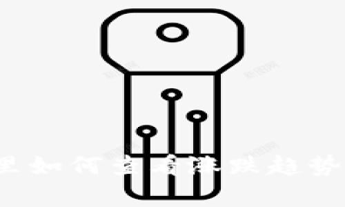 tpwallet里如何查看涨跌趋势？完整指南
