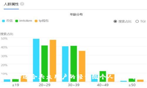 如何选择适合大众用户的轻量级个人比特币钱包?