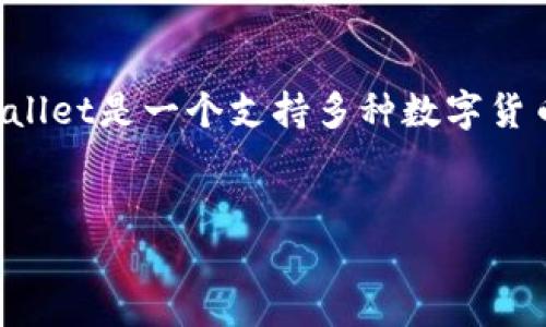 要将TRX(Tron币)提到TPWallet,您需要遵循一系列步骤。TPWallet是一个支持多种数字货币的钱包,而TRX是其中之一。接下来,我将为您提供详细的指导。
### 示例
如何将TRX提到TPWallet:详细步骤与提示