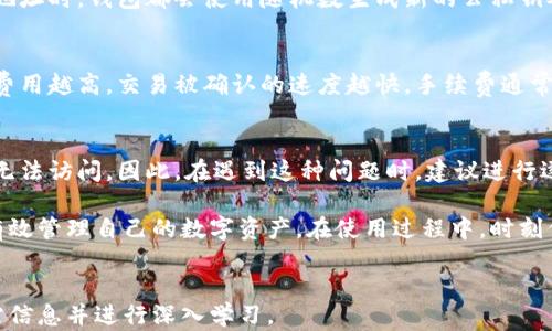 
  全面解析比特币钱包制作教程，轻松开启数字资产管理之旅 / 
 guanjianci 比特币钱包, 数字货币, 钱包制作, 区块链 /guanjianci 

比特币钱包制作教程

在当今的数字化时代，比特币作为一种新兴的数字货币，正在吸引越来越多的人进行投资和使用。为了安全地管理和存储比特币，创建一个比特币钱包是第一步。本文将详细讲解如何制作自己的比特币钱包，从基础概念到实际操作，帮助你轻松开启数字资产管理之旅。

一、比特币钱包基本概念
在开始制作比特币钱包之前，首先，我们需要了解什么是比特币钱包。比特币钱包是一个数字工具，允许用户接收、存储和发送比特币。它并不直接存储比特币，而是存储用于访问比特币的密钥，确保用户能够对自己的资产进行管理。

二、比特币钱包的类型
比特币钱包主要分为几种类型：热钱包、冷钱包、软件钱包和硬件钱包。热钱包是连接互联网的钱包，通常用于日常交易，安全性较低；冷钱包是离线保存的钱包，安全性高，适合长期存储比特币；软件钱包是电脑或手机上下载的应用程序，而硬件钱包则是专门的设备，用于安全存储密钥。

三、选择适合的比特币钱包
在选择比特币钱包时，应根据自己的需求来选择合适的钱包类型。若你频繁交易，可以选择热钱包；如果你是长期投资者，可以考虑冷钱包和硬件钱包。同时，要确保选择的比特币钱包具备良好的安全性和用户口碑。

四、比特币钱包制作步骤
接下来，我们将介绍比特币钱包的制作步骤。以创建一个软件钱包为例，首先需要下载钱包软件，并在安装过程中选择创建新钱包。然后，设置一个强密码以确保安全，并备份助记词以防丢失。在完成这些步骤后，你即可获得一个新的比特币钱包。

五、确保比特币钱包安全
安全是使用比特币钱包时的重中之重。用户应定期更新密码，使用双重身份验证，并定期备份钱包数据。此外，千万不要将助记词透露给他人，避免被攻击者窃取资产。

六、比特币钱包常见问题解答
在使用比特币钱包的过程中，用户可能会遇到一些常见问题。我们将一一列出，这里提供几个典型问题。
ul
    li如何找回丢失的钱包？/li
    li比特币转账确认时间是多久？/li
    li如何提高比特币转账的安全性？/li
    li不同钱包之间如何转账？/li
    li钱包地址的生成原理是什么？/li
    li比特币交易的手续费如何计算？/li
    li什么原因导致钱包无法访问？/li
/ul

七、常见问题详细介绍

1. 如何找回丢失的钱包？
如果你丢失了比特币钱包，通常可以通过备份来恢复。但是，这个备份必须在你创建钱包时就已完成。大多数钱包会在创建时提供助记词，用户应妥善保管此信息。如果没有备份，恢复几乎是不可能的，特别是软件钱包。因此，用户在创建钱包后，务必要认真备份。

若你的钱包是硬件钱包，丢失后通常可以通过安全恢复种子找回。在这种情况下，只需按照硬件钱包的说明书，输入你的恢复密语即可找回资金。

2. 比特币转账确认时间是多久？
比特币交易的确认时间通常在10分钟到1小时左右，具体取决于网络的拥堵情况和手续费的高低。当用户发送比特币时，可以设置手续费，较高的手续费会吸引矿工尽快处理你的交易，从而加快确认速度。在网络繁忙时，可能会导致确认时间延长。

3. 如何提高比特币转账的安全性？
提高比特币转账的安全性，可以从几个方面着手。首先，使用硬件钱包等高安全性存储方式可以有效保护加密资产。其次，开启双重身份验证，确保每次转账都需验证身份。此外，保持软件更新，防止漏洞被利用也是确保安全的重要措施。

4. 不同钱包之间如何转账？
当你想要从一个比特币钱包转账到另一个钱包时，首先需要获取接收方的钱包地址。然后在发送方的钱包中选择转账功能，输入接收方地址和转账金额，确认后便可完成转账。整个过程非常简单，但一定要核对地址，以免造成资金损失。

5. 钱包地址的生成原理是什么？
比特币钱包地址是通过公钥生成的，公钥又是通过私钥计算得出的。一般来说，私钥须妥善保管，不可泄露。每次生成新地址时，钱包都会使用随机数生成新的公私钥对，从而提高安全性。

6. 比特币交易的手续费如何计算？
比特币交易费用基于网络需求，当区块链网络繁忙时，手续费通常会上升。用户在发送比特币时，可以选择费用的高低，费用越高，交易被确认的速度越快。手续费通常是以“每字节”来计算，有时也可以设定固定值。

7. 什么原因导致钱包无法访问？
导致钱包无法访问的原因有很多，包括密码错误、软件故障、设备损坏等。有时，网络连接不过或者版本过旧也可能导致无法访问。因此，在遇到这种问题时，建议进行逐步排查，确保使用最新版本的软件并保持良好的网络连接。

总结来说，比特币钱包的制作和使用并不是一件复杂的事情，只需用户根据教程一步步进行操作，并确保安全性，就能有效管理自己的数字资产。在使用过程中，时刻保持警觉，确保资金安全，才能在数字货币的世界中获得更好的体验。
``` 

以上内容为比特币钱包制作教程的框架和详细内容，，同时也易于大众。根据和关键词的相关性，读者能够快速找到所需信息并进行深入学习。