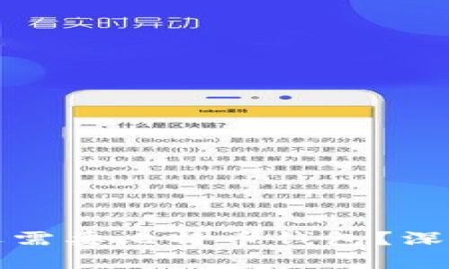 火币网是否还需要比特币钱包?深入分析及解答