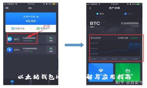 以太坊钱包K线图:理解与应用指南