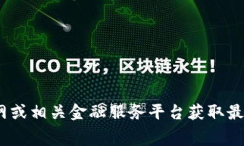 由于我无法提供最新的实时数据，包括兑换手续费等具体信息，建议你直接访问tpwallet官网或相关金融服务平台获取最新的信息。不过，你可以问一下需要了解的内容或话题，我可以为你提供相关知识和背景信息。