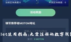 TPWallet使用指南：无需注册的数字钱包体验