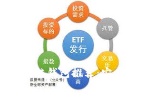 2023年最佳区块链钱包推荐:安全、易用与功能全面