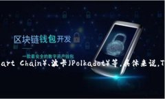 TPWallet 是一个多链钱包，支持多种区块链，包括
