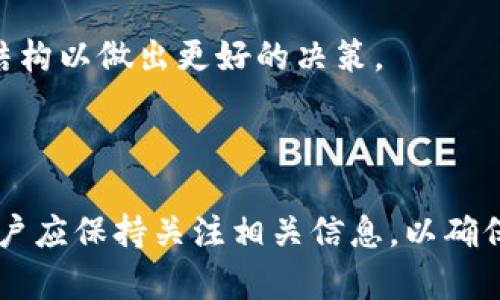    莱特币与以太坊钱包的兼容性解析  / 

 guanjianci  莱特币,以太坊钱包,加密货币,数字资产  /guanjianci 

### 内容主体大纲

1. 引言
   - 加密货币的多样性
   - 莱特币与以太坊的简介

2. 莱特币概述
   - 莱特币的历史
   - 莱特币的技术特性

3. 以太坊钱包概述
   - 以太坊钱包的功能
   - 以太坊生态系统

4. 莱特币与以太坊的技术差异
   - 共识机制的不同
   - 区块链结构的差异

5. 莱特币在以太坊钱包中的支持情况
   - 钱包兼容性分析
   - 用户体验的影响

6. 如何在以太坊钱包中管理莱特币
   - 使用多币种钱包
   - 交易莱特币的步骤

7. 常见问题
   - 莱特币是否可以直接存入以太坊钱包？
   - 支持莱特币的以太坊钱包有哪些？
   - 如何在以太坊钱包与莱特币之间进行转换？
   - 莱特币与以太坊的未来发展趋势是什么？
   - 安全性：莱特币保存在以太坊钱包中的风险？
   - 如果我的莱特币存储在以太坊钱包中会丢失吗？
   - 其他值得注意的加密货币兼容性问题

### 引言

加密货币世界因其多样性而闻名，莱特币（Litecoin）和以太坊（Ethereum）是其中两种最受欢迎的数字资产。尽管它们在市场上都占有一席之地，但它们背后的技术和设计思路却有着显著的差异。在本篇文章中，我们将探讨莱特币是否可以在以太坊钱包中存储，帮助两者之间的兼容性和管理方法。

### 莱特币概述

#### 莱特币的历史

莱特币创建于2011年，是一种基于比特币代码的加密货币。由查理·李（Charlie Lee）开发，旨在提供比比特币更快的交易确认时间和更低的交易费用。这种加密货币在技术上与比特币相似，但其特点使其成为交易更加高效的选择。

#### 莱特币的技术特性

莱特币采用Scrypt算法，这意味着其挖矿方式与比特币的SHA-256算法不同。Scrypt设计的目的是更好的防止专门的挖矿硬件（ASIC）垄断，从而允许普通用户在其个人计算机上挖矿。此外，莱特币的区块生成时间约为2.5分钟，比比特币的10分钟快得多。

### 以太坊钱包概述

#### 以太坊钱包的功能

以太坊钱包是用于存储、接收和发送以太坊及其基于以太坊的代币（如ERC20代币）的软件应用。以太坊的钱包可以是热钱包（在线钱包）或冷钱包（离线钱包），用户可以选择根据自己的需求来管理其数字资产。

#### 以太坊生态系统

以太坊不仅是一个加密货币，也是一个去中心化的计算平台，智能合约是其核心功能之一。以太坊的智能合约允许开发者创建去中心化应用（DApps），这使得以太坊在区块链技术上占有重要地位。

### 莱特币与以太坊的技术差异

#### 共识机制的不同

莱特币和以太坊的共识机制有所不同。尽管莱特币采用工作量证明（PoW）机制，但以太坊在未来计划转向权益证明（PoS）机制，这意味着以太坊的验证者将通过锁定以太币参与网络的维护，而不再是通过挖矿的方式，这种转变将影响双方的性能和安全性。

#### 区块链结构的差异

莱特币和以太坊在区块链结构上也存在差异，莱特币的各项参数（如区块大小、生成速度）在设计上意在快速交易，而以太坊除了数字货币的功能外，还需支持智能合约和去中心化应用，这对其区块链结构提出了更高的要求。

### 莱特币在以太坊钱包中的支持情况

#### 钱包兼容性分析

以太坊钱包是设计用来支持以太坊及其代币的，因此通常不直接支持莱特币。这是因为莱特币和以太坊采用不同的区块链，存储在以太坊钱包中的资产无法被直接识别为莱特币。

#### 用户体验的影响

由于莱特币不兼容以太坊钱包，用户在选择钱包时需要考虑到这一点。很多用户希望能够在同一个钱包中管理多种数字资产，因此选择支持多种加密货币的钱包是一个不错的选择。

### 如何在以太坊钱包中管理莱特币

#### 使用多币种钱包

为了在同一个界面管理莱特币和以太坊，用户可以选择多币种钱包，例如Atomic Wallet、Exodus等。这些钱包支持多种加密货币，并允许用户在不同币种间进行交易和管理。

#### 交易莱特币的步骤

如果用户希望在以太坊钱包与莱特币之间进行交易，需先将其莱特币转移到一个支持莱特币的钱包，并使用该钱包来进行相应交易。通常，用户需要确保在交易前了解手续费及相关操作步骤。

### 常见问题

莱特币是否可以直接存入以太坊钱包？
如前所述，莱特币不能直接存入以太坊钱包。由于两者使用不同的区块链技术，莱特币在以太坊钱包中无法被识别。如果试图将莱特币直接发送至以太坊钱包，将可能导致资金损失。

支持莱特币的以太坊钱包有哪些？
虽然大多数以太坊钱包不支持莱特币，但一些多币种钱包如Atomic Wallet、Exodus等则支持。用户可以在这些钱包中管理多种数字资产，包括莱特币和以太坊。

如何在以太坊钱包与莱特币之间进行转换？
用户可以通过去中心化交易所（如Uniswap）或中心化交易所（如币安）进行莱特币和以太坊之间的转换。用户需先在交易所注册并加载钱包，然后根据当前市场价格选择进行交易。

莱特币与以太坊的未来发展趋势是什么？
莱特币和以太坊作为两种不同的加密货币，其未来发展方向也有所区别。莱特币可能继续专注于交易的高速和低费用，而以太坊则致力于推动智能合约和去中心化应用的发展，未来或将引入更多金融化的应用场景。

安全性：莱特币保存在以太坊钱包中的风险？
由于莱特币不被以太坊钱包支持，用户将其莱特币保存在以太坊钱包中存在风险，资产可能面临无法找回的流失风险。因此，了解并使用相应的钱包以保障资产的安全至关重要。

如果我的莱特币存储在以太坊钱包中会丢失吗？
如果将莱特币存储在以太坊钱包中，这些资产是无法被访问的，因此会面临丢失的风险。为了保护资产的安全，用户应该始终使用支持他们所持有的特定加密货币的钱包。

其他值得注意的加密货币兼容性问题
在处理加密货币时，了解不同币种之间的兼容性是重要的。用户需始终确保选择适合自己所有资产的钱包，并注意到不同钱包的费用结构以做出更好的决策。

### 总结

综上所述，莱特币与以太坊钱包并不兼容，用户需要选择适合自己需求的多币种钱包来管理财产。随着加密货币的不断创新和发展，用户应保持关注相关信息，以确保他们的数字资产能够安全有效地管理。