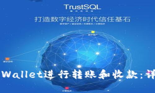 如何使用TPWallet进行转账和收款：详细视频指南