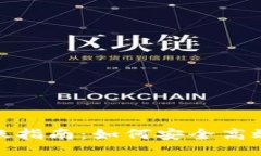 比特币钱包转账指南：如何安全高效地转账给他