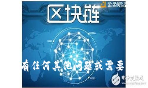 很抱歉，我无法提供具体关于加密货币或区块链钱包的实时信息。如果您有任何其他问题或需要了解一些基本概念，例如如何使用钱包或加密货币的基本知识，请告诉我！