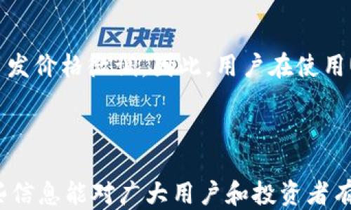 
  BK钱包USDT转让至交易所的详细步骤指南 / 

关键词
 guanjianci BK钱包, USDT转账, 交易所, 加密货币 /guanjianci 

内容主体大纲
1. 引言
2. 什么是USDT及其重要性
   - USDT简介
   - USDT的用途与优势
3. BK钱包概述
   - BK钱包的基本功能
   - BK钱包的安全性
4. 如何在BK钱包中找到USDT
   - 注册与登录
   - 转账界面的介绍
5. USDT转账至交易所的准备工作
   - 选择合适的交易所
   - 获取交易所的收款地址
6. 在BK钱包中进行USDT的转账
   - 步骤详解
   - 注意事项
7. 转账后的确认与注意事项
   - 如何确认转账成功
   - 可能遇到的问题及解决方法
8. 常见问题解答
   - 问1：USDT与其他加密货币的区别是什么？
   - 问2：BK钱包是否支持多种类型的交易？
   - 问3：转账需要支付手续费吗？
   - 问4：如果转账失败，我该怎么办？
   - 问5：如何确保USDT转账的安全性？
   - 问6：怎样选择一个合适的交易所？
   - 问7：USDT的价格波动影响会如何？

---

## 引言
随着加密货币的普及，越来越多的用户开始使用各种数字钱包和交易所进行资产管理和交易。在这些操作中，USDT作为一种稳定的数字货币，因其与美元挂钩而备受青睐。BK钱包是一款用户友好的数字资产管理工具，能够安全、方便地管理USDT及其他加密货币。本文将详细介绍BK钱包中USDT转帐至交易所的具体步骤。

## 什么是USDT及其重要性

### USDT简介
USDT（Tether）是一种与法定货币（如美元）一对一兑换的加密货币，属于稳定币的一种。这种设计使得USDT能够在加密货币市场中保持相对稳定的价格波动。传统的加密货币（如比特币、以太坊）的价格波动较大，投资风险较高，而USDT的推出为交易者提供了一种保值的选择。

### USDT的用途与优势
USDT的主要用途是在交易所进行法币与加密货币之间的转换。此外，它还被广泛用于投资、支付以及汇款等场景。由于其稳定性和便捷性，用户在进行交易时通常选择将其资产转换为USDT，以减少风险和波动带来的不确定性。

## BK钱包概述

### BK钱包的基本功能
BK钱包是一款功能丰富的数字货币钱包，支持多种数字资产的管理，包括USDT。该钱包提供直观的用户界面，方便用户进行充值、转账和交易操作。同时，BK钱包还具有安全性高、操作简单等优点，适合不同层次的用户使用。

### BK钱包的安全性
在加密货币的世界中，安全性是最重要的考量因素之一。BK钱包采用了多重加密技术，并提供二次验证和冷钱包存储等安全措施，以确保用户资产的安全。此外，BK钱包也会定期进行安全审计，保障用户信息和资产不受威胁。

## 如何在BK钱包中找到USDT

### 注册与登录
使用BK钱包之前，用户需要在官网进行注册。注册完成后，通过邮箱或手机号码进行登录。在首页，用户可以找到支持的数字资产列表，USDT通常会被列在显眼的位置。

### 转账界面的介绍
进入BK钱包后，用户可以看到清晰明了的界面，上面显示了当前账户的资产情况，包括可用的USDT数量。在界面中，用户可以找到“转账”按钮，点击后可进行USDT的转账操作。

## USDT转账至交易所的准备工作

### 选择合适的交易所
选择交易所时，用户应考虑平台的安全性、手续费、交易对的丰富程度、用户口碑等因素。比较知名的交易所有币安、火币、OKEx等，用户可以根据自身需求进行选择。

### 获取交易所的收款地址
在完成交易所的选择后，用户需要注册并登录，然后进入钱包页面获取USDT的充值地址。每个交易所的充值地址都是唯一的，用户需谨慎核对，以避免资产丢失。

## 在BK钱包中进行USDT的转账

### 步骤详解
用户在BK钱包中进行USDT的转账时，需依次按照以下步骤进行操作：
1. 在钱包首页找到“转账”按钮并点击。
2. 选择转账的货币为USDT。
3. 输入交易所提供的收款地址。
4. 输入转账金额，并确认所有信息的准确性。
5. 提交转账请求，系统将会发送转账到区块链进行确认。
6. 用户需适度关注转账状态，直至状态显示为“已完成”。

### 注意事项
在进行转账操作时，用户应确保网络稳定，避免因网络问题导致转账失败。同时，建议用户在第一次转账时进行小额实验，以确保地址及金额无误，提升安全性。

## 转账后的确认与注意事项

### 如何确认转账成功
一旦转账请求提交后，用户可在BK钱包的交易记录中查看转账状态，交易记录会显示每笔交易的详细信息。当交易状态显示为“已完成”时，说明转账成功，资产已到账。

### 可能遇到的问题及解决方法
常见问题包括转账延迟、资金未到账等。遇到这些问题时，用户可耐心等待（由于区块链的确认时间可能影响到账速度），也可以通过钱包和交易所的客服渠道寻求帮助。适时检查填写的收款地址是否正确也是重要的一步，以避免因地址错误而导致的资产丢失。

## 常见问题解答

### 问1：USDT与其他加密货币的区别是什么？
USDT作为稳定币，其最大特点是价格稳定，通常与美元等法币相挂钩，适合用作价值储存。而其他加密货币如比特币和以太坊，大多价格波动较大，容易受到市场情绪影响，风险相对较高。

### 问2：BK钱包是否支持多种类型的交易？
BK钱包不仅支持USDT，还支持比特币、以太坊、莱特币等多种主流加密货币。用户可以根据自己的需求进行不同数字资产的交易和管理。

### 问3：转账需要支付手续费吗？
是的，BK钱包和交易所的转账通常要支付一定的手续费。这些手续费会因网络状况、转账金额和所选择的区块链而有所不同。用户在进行转账前应了解手续费的计算方式，以便合理规划资金。

### 问4：如果转账失败，我该怎么办？
如果转账失败，首先要检查网络连接和转账的输入信息是否准确。如果信息无误且网络正常，用户可以查询转账记录，寻找失败的原因。若仍有疑问，建议联系BK钱包或交易所的客服进行咨询。

### 问5：如何确保USDT转账的安全性？
为了确保USDT转账的安全性，用户应确保使用官方渠道下载BK钱包，并启用二步验证。同时，定期备份钱包信息，避免因设备损坏造成资产损失。

### 问6：怎样选择一个合适的交易所？
选择交易所时，要考虑其安全性、手续费、用户评价、是否符合当地法规等多方面因素。用户可通过各大社区了解交易所的相关信息，以便做出有利于自己的决定。

### 问7：USDT的价格波动影响会如何？
虽然USDT的设计旨在保持价格稳定，但在极端市场情况下，仍可能出现一定的价格波动。例如，市场对USDT的信心下降可能导致用户抛售，进而引发价格微调。因此，用户在使用USDT时仍需关注市场动态，灵活调整策略。

---

以上内容详细讲述了BK钱包中USDT转账至交易所的步骤与注意事项，通过各种具体问题的解答，旨在帮助用户更好地理解并进行操作。希望这些信息能对广大用户和投资者有所帮助。