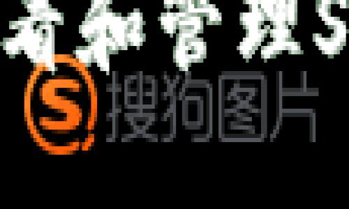 如何在TPWallet中查看和管理SHIB(Shiba Inu)代币