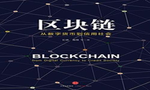 警惕区块链钱包骗局：如何识别与防范

bianoti警惕区块链钱包骗局：如何识别与防范/bianoti
区块链, 钱包, 骗局, 识别/guanjianci

## 内容大纲

1. 引言
   - 区块链钱包的定义与重要性
   - 区块链钱包的普及与风险

2. 区块链钱包的基本知识
   - 区块链钱包的类型
   - 区块链钱包的工作原理
   - 区块链钱包的功能

3. 常见区块链钱包骗局类型
   - 虚假钱包应用
   - 诈骗网站与钓鱼邮件
   - 假冒客服与技术支持骗局

4. 如何识别区块链钱包骗局
   - 验证钱包应用的真实性
   - 检查域名与网址的安全性
   - 警惕过于吸引人的投资回报

5. 防范区块链钱包骗局的措施
   - 使用官方渠道下载应用
   - 启用双重身份验证
   - 保持个人信息的私密性

6. 若遭遇骗局该如何处理
   - 冻结钱包账户
   - 报警与寻求法律援助
   - 向社区求助与分享经历

7. 总结与建议
   - 提高警惕，养成安全习惯
   - 定期关注行业动态与发展

## 1. 引言

随着区块链技术的发展，区块链钱包作为存储和管理各种加密货币的重要工具，已经受到了越来越多用户的关注和使用。然而，正因其特殊性，也吸引了不少不法分子利用各种手段实施诈骗。本文将深入探讨区块链钱包骗局的特征、识别和防范，并提供有效的建议，帮助用户保护自己的资产。

## 2. 区块链钱包的基本知识

### 区块链钱包的类型

区块链钱包大致可分为热钱包和冷钱包两种。热钱包是常连接互联网的，便于日常交易，但安全性相对较低；冷钱包则是离线的，通常使用硬件进行保存，安全性较高但使用不够便利。

### 区块链钱包的工作原理

区块链钱包的核心在于公私钥系统。用户通过生成一对密钥来完成加密货币的发送和接收。私钥是用户唯一的密码，必须保管好，而公钥则类似于银行帐号，可以与他人分享。

### 区块链钱包的功能

区块链钱包不仅可以存储加密货币，还能进行交易、查看交易记录和管理多个资产。而一些钱包应用还提供了交易所功能，支持币币交易、法币买卖等。

## 3. 常见区块链钱包骗局类型

### 虚假钱包应用

一些不法分子会制作虚假的区块链钱包应用，通过社交媒体或者广告宣传获取用户的下载和注册。一旦用户存入资金，应用就会消失或锁定账户，用户无法找回资产。

### 诈骗网站与钓鱼邮件

诈骗者会伪装成合法的钱包服务商，发送钓鱼邮件，引导用户点击不安全的链接，进而盗取个人信息或账户信息。这些邮件通常以“安全警报”或“账户验证”为名，诱骗用户提供私钥。

### 假冒客服与技术支持骗局

往往在用户遇到问题时，一些假冒的客服人员会主动联系用户，声称可以提供帮助。实则是在获取用户信息后进行诈骗，比如要求提供私钥或二次登录凭证。

## 4. 如何识别区块链钱包骗局

### 验证钱包应用的真实性

首先，用户要确保所下载的钱包应用来自官方渠道。可以通过官方网站或大平台的应用商店进行下载，而不要随便相信社交媒体上的推荐。

### 检查域名与网址的安全性

在输入个人信息之前，务必检查网页的URL是否安全。好的网站会使用HTTPS协议，而钓鱼网站则可能会使用类似但不相同的域名来混淆用户。

### 警惕过于吸引人的投资回报

许多骗局都会通过蓝海市场营销，鼓励用户投资。任何提供过高回报承诺的投资机会都值得怀疑，用户应该多方位进行调查。

## 5. 防范区块链钱包骗局的措施

### 使用官方渠道下载应用

用户在下载钱包应用时，请务必访问官方网站，并确认应用在知名应用商店可下载。避免通过不明链接或广告进行下载。

### 启用双重身份验证

在许多钱包应用中，用户可以启用双重身份验证。这一功能要求用户在登录时除密码外还需输入动态验证码，能大幅提高账户安全性。

### 保持个人信息的私密性

永远不要将自己的私钥或登录凭证告知他人。在接到请求提供敏感信息的电话或邮件时，务必保持警惕。

## 6. 若遭遇骗局该如何处理

### 冻结钱包账户

一旦怀疑自己的账户遭到攻击，第一时间应尝试冻结或注销账户，避免更多财产损失。大部分正规钱包服务商都提供相应的指导帮助用户处理此类问题。

### 报警与寻求法律援助

诈骗案件严峻，用户应及时报警。提供给警察尽可能详细的信息，将有助于案件的办理。此外，用户还可寻求律师的帮助，了解自己的法律权利。

### 向社区求助与分享经历

通过社交媒体或专业论坛分享自己的经历，既能够警惕他人，也可能获得更多有用的建议与支持。社区的力量在于团结，分享有助于更多人避免相似的困扰。

## 7. 总结与建议

总之，区块链钱包虽为数字资产管理的重要工具，但随之而来的骗局也不容小觑。用户应该时刻保持警惕，掌握防范知识，定期关注行业动态。通过持续学习与提高自己的安全意识，能够有效防止成为犯罪分子的目标。

---

### 相关问题

1. **区块链钱包如何安全使用？**
2. **常见的区块链诈骗手法有哪些？**
3. **如何选择安全合适的区块链钱包？**
4. **掉入区块链骗局后的处理步骤是什么？**
5. **区块链钱包的私钥保管有哪些最佳 Practices？**
6. **虚假区块链钱包与正规钱包的区别？**
7. **如何提高对区块链诈骗的防范意识？**

---

以上是关于“警惕区块链钱包骗局：如何识别与防范”的内容大纲和详细思路，后续可以针对相关问题逐个展开详细讨论。