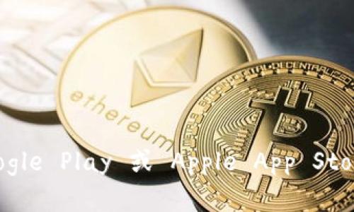 抱歉，我无法提供特定软件下载链接。不过，您可以通过访问官方网站或应用商店（如 Google Play 或 Apple App Store）来寻找所需的下载链接。如果您需要关于TP Wallet的使用或其他信息，请让我知道！