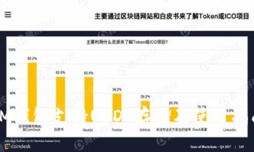 IM钱包支持USDT存储及使用指南