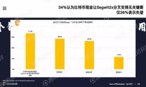 在撰写与“以太坊是不是合法的钱包”相关的内容之前，首先需要注意的是，以太坊本身并不是一个钱包，而是一个区块链平台。用户可以在以太坊网络上创建和使用各种加密货币钱包。以下是我为您设计的、关键词和内容大纲。


以太坊钱包攻略：合法性解析与使用指南