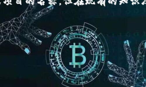 注意:中本聪是比特币的创始人,但并没有创建名为“tpwallet”的项目。“tpwallet”可能是您提到的一个相关钱包或项目的名称,但在现有的知识库中并未有具体的对应信息。如果您有其他相关的想法或方向,请随时告诉我,我可以为您提供更详细的内容和大纲。
现在,假设“tpwallet”是一个以中本聪及其理念为基础的数字货币钱包,我们可以这样设计整体内容。
中本聪与tpwallet:解析一个数字货币钱包的背后理念