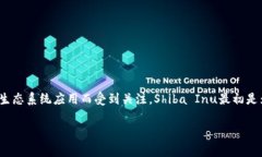 在TPWallet中，“SHIB”指的是Shiba Inu代币。这是一