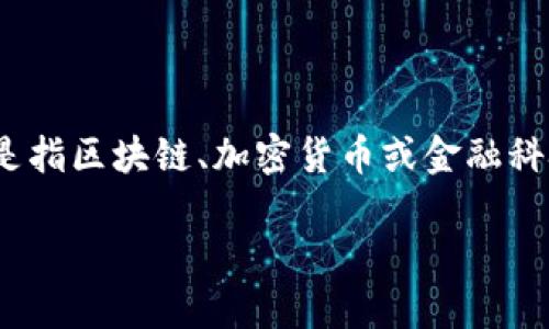 由于您提到的“TPWallet”和“薄饼链接”相对较模糊,很可能是指区块链、加密货币或金融科技相关的主题。以下是围绕TPWallet的一个大纲和内容计划。
如何在TPWallet中创建和使用薄饼链接:新手指南