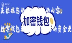 以下是根据您的要求设计的内容。揭开数字钱包