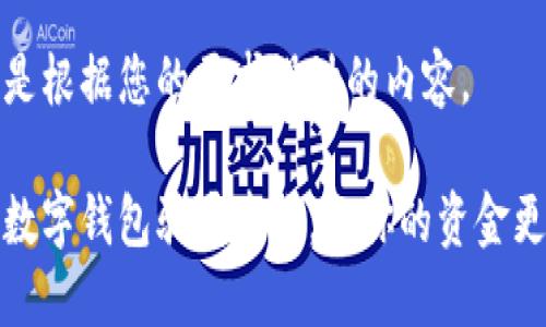 以下是根据您的要求设计的内容。
揭开数字钱包骗局套路,让你的资金更安全