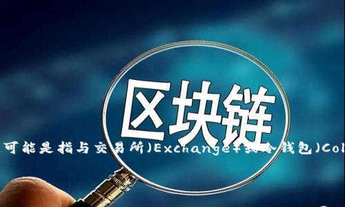 在金融和加密货币的背景下,