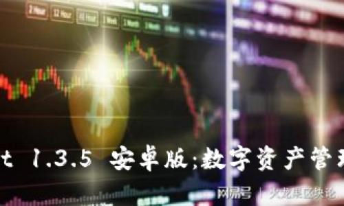 TPWallet 1.3.5 安卓版:数字资产管理新体验