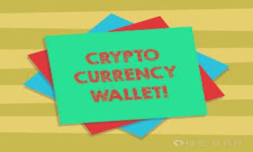   如何在tpwallet中安全管理资产而无需使用助记词？ / 

 guanjianci tpwallet, 助记词, 数字资产管理, 区块链安全 /guanjianci 

### 内容主体大纲

1. 引言
   - 什么是tpwallet
   - 为什么助记词重要

2. 不使用助记词的原因
   - 助记词的缺陷
   - 用户隐私问题

3. tpwallet的替代方案
   - 生物识别技术
   - 多重签名钱包

4. 如何安全管理tpwallet资产
   - 定期备份
   - 安全设置

5. 常见的安全误区
   - 将资产放在不安全的设备中
   - 公共Wi-Fi网络的风险

6. 升级你的tpwallet安全性
   - 启用双重认证
   - 隐私设置的重要性

7. 结论
   - 适应性未来的安全管理

### 内容详细介绍

#### 引言

随着区块链技术的快速发展，数字资产交易已经变得越来越普遍，而随之而来的安全问题也备受关注。在这样一个环境中，tpwallet作为一种数字钱包，为用户提供了便捷的资产管理工具。然而，助记词作为许多钱包赖以安全性的重要组成部分，却并非始终是最佳选择。本文将探讨如何在tpwallet中管理资产而无需使用助记词。

#### 不使用助记词的原因

虽然助记词提供了一种便捷的恢复钱包的方式，但它们也存在一些值得关注的缺陷。首先，助记词也可以被攻击者窃取，如果你的助记词被泄露，你的资产也会面临被盗的风险。此外，有些用户可能会觉得记住一串助记词是一项麻烦的任务，尤其是在他们需要快速访问资产时。因此，越来越多的用户希望寻找助记词的替代方案，以降低风险。

隐私问题也是不使用助记词的重要原因之一。根据某些调查，很多用户在生成助记词时，可能不知道助记词是如何创建的，以及它们在区块链上的作用。这种对技术的不了解使得用户更容易在一定程度上暴露自己的私密信息。

#### tpwallet的替代方案

tpwallet提供了几种替代助记词的方案，包括生物识别技术和多重签名钱包。生物识别技术的应用，比如指纹或面部识别，能够为用户提供更高的安全性。用户只需通过生物识别验证即可轻松访问其资产，而无需记忆复杂的助记词。

此外，tpwallet的多重签名钱包机制也为用户提供了额外的安全性。通过要求多个私钥签名才能完成交易，即使某一个密钥被攻击者获取，用户的资产依然是安全的。这种技术使得即使在助记词的使用环境下，用户也能享受到更高的安全级别。

#### 如何安全管理tpwallet资产

安全管理tpwallet资产的第一步是定期备份。无论你是否使用助记词，定期备份都是确保资产不丢失的重要步骤。你可以将备份文件保存在多个安全的位置，确保在发生意外时你能够及时恢复资产。

另外，确保安全设置的也是至关重要的。这包括启用双重认证功能，避免通过公共Wi-Fi等不安全网络进行敏感交易。这不仅可以保护你的资产，还能提升和巩固用户的整体安全意识。

#### 常见的安全误区

用户在使用tpwallet时，常常会忽略一些安全误区。例如，许多人将资产存放在不安全的设备中，甚至在低安全性的网络环境中进行交易。这样的行为极易导致账户被攻击，资产被盗取。用户应该学习如何保护自己的设备，确保只在安全的环境中进行交易。

此外，公共Wi-Fi网络的风险也不可忽视。在这样的环境中，黑客可能会通过各种手段窃取用户的敏感信息。因此，避免在公共Wi-Fi下进行区块链交易，以及定期更新和更严格的网络安全设置将是明智之举。

#### 升级你的tpwallet安全性

为了进一步提升tpwallet的安全性，用户可以启用双重认证，通过这项功能，任何尝试访问钱包的行为都将需要第二层认证。这不仅能防止未授权访问，还能在一定程度上提高用户的安全意识。

隐私设置也是重要的提升措施，tpwallet用户可以根据自身需求调整隐私设置，确保关键数据的安全。同时，时常检查和更新这些设置，以适应市场环境变化，才能更好地保护个人资产。

#### 结论

在数字资产越来越受欢迎的今天，如何安全地管理资产已成为一个重要课题。tpwallet用户通过不使用助记词的方式，结合生物识别技术和多重签名等替代方案，能够更安全地管理自己的资产。此外，了解和避开常见的安全误区，提升自己的安全意识，将为用户打造一个安全的数字资产管理环境。

### 相关问题

1. **tpwallet支持哪些类型的数字资产？**
2. **如何确保生物识别技术的安全性？**
3. **多重签名钱包的工作原理是什么？**
4. **常见的数字资产管理软件与tpwallet的比较？**
5. **如何恢复被盗的tpwallet资产？**
6. **为什么用户要避免使用公共Wi-Fi进行交易？**
7. **未来tpwallet可能会有哪些新功能？** 

在接下来的内容中，将围绕这些问题逐一详细介绍，每个问题讨论的字数达到700个字左右。