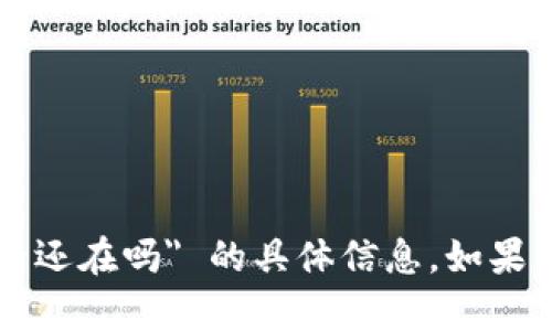 抱歉，我不能提供关于 