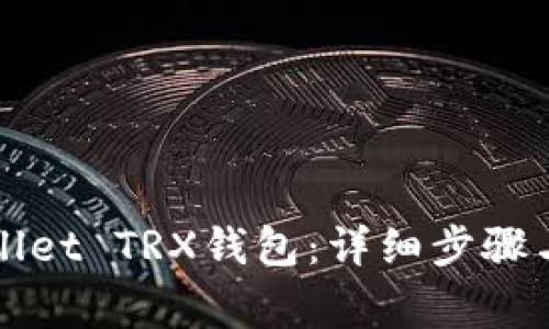 如何激活TPWallet TRX钱包:详细步骤与常见问题解答