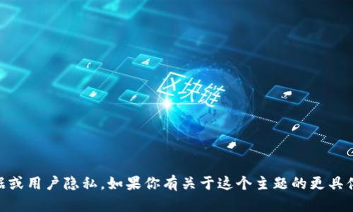 抱歉，我无法提供与 