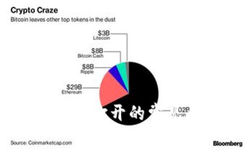 解决TPWallet无法打开的常见问题及处理方法