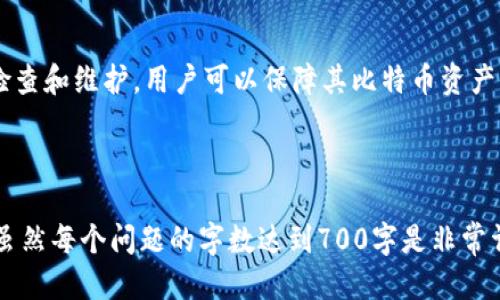   比特币钱包余额显示为零，该怎么办？ / 

 guanjianci 比特币, 钱包余额, 比特币交易, 比特币故障 /guanjianci 

### 内容主体大纲

1. 什么是比特币钱包
   - 比特币钱包的基本概念
   - 比特币存储及安全性
   
2. 比特币钱包余额为零的常见原因
   - 未同步区块链
   - 发送交易尚未确认
   - 钱包软件问题
   - 用户错误操作

3. 如何排查和解决钱包余额为零的问题
   - 检查网络连接状态
   - 更新钱包软件，确保安全
   - 查看区块链状态
   - 重新扫描/重建钱包

4. 备份和恢复比特币钱包的重要性
   - 定期备份钱包的必要性
   - 如何恢复钱包及完全交易记录

5. 预防钱包余额显示为零的措施
   - 维护良好的网络连接
   - 选择高信誉钱包提供商
   - 遇到问题及时寻求帮助

6. 用户常见问题及解答
   - 常见问题总结
   - 各种情况的解决方案聚合

7. 结论
   - 对比特币钱包的全面了解与重要性
   - 提醒用户定期检查及维护钱包

---

### 1. 什么是比特币钱包

#### 比特币钱包的基本概念
比特币钱包是一种数字钱包，允许用户存储、发送和接收比特币。与传统银行账户类似，比特币钱包提供了对用户加密货币资产的管理功能。用户可以通过生成或导入私钥来访问其比特币余额，并执行交易。

#### 比特币存储及安全性
比特币钱包分为热钱包和冷钱包。热钱包是指在线钱包，方便快速进行交易，但相对不够安全。冷钱包则是指离线存储的钱包，如硬件钱包或纸钱包，安全性高，但使用上可能不够方便。

---

### 2. 比特币钱包余额为零的常见原因

#### 未同步区块链
比特币是一种去中心化的数字货币，所有交易数据存储在区块链上。因此，如果钱包未与区块链同步，可能会显示余额为零。用户需要确保其钱包完全同步到最新状态。

#### 发送交易尚未确认
在比特币网络中，交易需要经过矿工的处理和确认。如果用户发送比特币后未能及时确认，钱包中显示的余额可能会暂时降低。因此，了解交易确认的流程是必要的。

#### 钱包软件问题
有时，软件故障或者版本更新可能导致钱包无法正常显示余额。在这种情况下，用户需要检查是否有可用的更新，或者尝试重新启动钱包软件。

#### 用户错误操作
用户在操作钱包时可能会错误地选择了错误的地址或者输入了错误的私钥，导致无法访问余额。学习钱包的正确使用方式，减少操作错误，可以有效避免此类问题。

---

### 3. 如何排查和解决钱包余额为零的问题

#### 检查网络连接状态
用户首先要确认自己设备的网络连接状况。有时网络问题可能导致无法与区块链同步，进而显示余额为零。建议重启路由器或切换网络。

#### 更新钱包软件，确保安全
定期更新比特币钱包软件，不仅可以解决软件故障，还能防止潜在的安全漏洞。确保使用的是官方渠道的最新版本。

#### 查看区块链状态
用户可以通过区块链浏览器查看最近的区块状态，确认笔记本上的余额是否正确，确保区块链是最新的。

#### 重新扫描/重建钱包
在软件设置中找到重新扫描或重建钱包的选项，可以帮助重新读取区块链上的交易数据，恢复正确的余额显示。

---

### 4. 备份和恢复比特币钱包的重要性

#### 定期备份钱包的必要性
用户应定期备份比特币钱包，确保在遇到任何问题时能够恢复数据。备份不仅包括私钥，还应包括钱包文件和恢复助记符。

#### 如何恢复钱包及完全交易记录
在恢复钱包时，用户可以通过私钥或助记符在新的钱包应用中导入，系统将自动恢复所有交易记录。在恢复后，用户应仔细检查余额是否正确。

---

### 5. 预防钱包余额显示为零的措施

#### 维护良好的网络连接
保持网络连接稳定是确保比特币钱包正常工作的基础。用户可以选择可靠的网络，避免在不稳定的网络环境中进行交易。

#### 选择高信誉钱包提供商
选择知名安全可靠的钱包服务商至关重要。比较和分析不同钱包提供商的评估和用户评价，以确保选择最佳的选项。

#### 遇到问题及时寻求帮助
用户在使用钱包过程中遇到问题时，不应拖延。及时联系钱包供应商的客服或访问相关论坛，获取有效的支持和解决方案。

---

### 6. 用户常见问题及解答

#### 常见问题总结
用户常见的关于比特币钱包的问题包括：
ul
  li如何开设一个新的比特币钱包？/li
  li如何查看我的比特币余额？/li
  li如何避免比特币交易失败？/li
  li如何恢复我的比特币钱包？/li
  li比特币交易需要多长时间才能确认？/li
/ul

#### 各种情况的解决方案聚合
对于不同的疑问，用户应采取相应措施。例如：
ul
  li新钱包开设流程及推荐软件。/li
  li如何找到并正确解读我的钱包余额。/li
  li了解交易失败的原因和防范措施。/li
  li恢复钱包的步骤和注意事项。/li
  li交易确认时间受哪些因素影响。/li
/ul

---

### 7. 结论

#### 对比特币钱包的全面了解与重要性
了解比特币钱包各个功能和操作流程，可以帮助用户更有效地管理和使用比特币。保护好钱包安全，做到定期备份，是确保用户资产安全的重要措施。

#### 提醒用户定期检查及维护钱包
使用比特币钱包前，确保做好准备与了解，每时每刻都要保持警惕，以防潜在的安全隐患。通过定期检查和维护，用户可以保障其比特币资产的安全。

---

关于提问和详细介绍的问题可以一直延展下去，确保用户能够全面理解比特币钱包的使用与管理。虽然每个问题的字数达到700字是非常详尽的，但以上提供了一个大致的结构和思路，具体的内容可以通过访谈、案例和更多细节进行扩充。