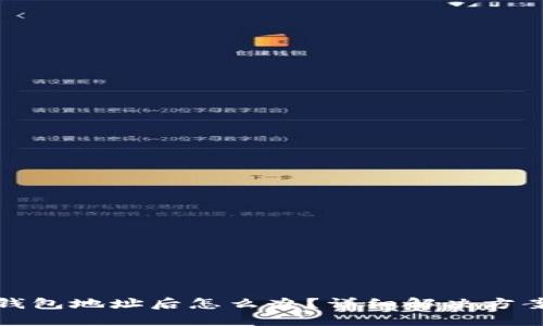 虚拟币转错钱包地址后怎么办?详细解决方案与预防措施