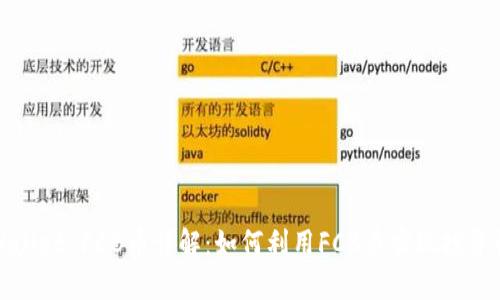 TPWallet FCB币详解:如何利用FCB币实现投资收益